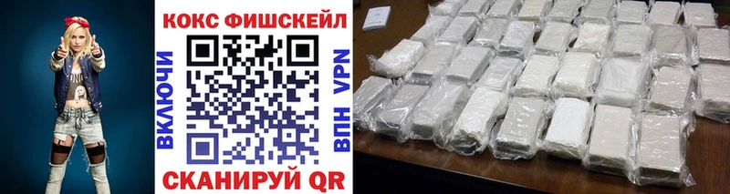 Кокаин Fish Scale  Новошахтинск 
